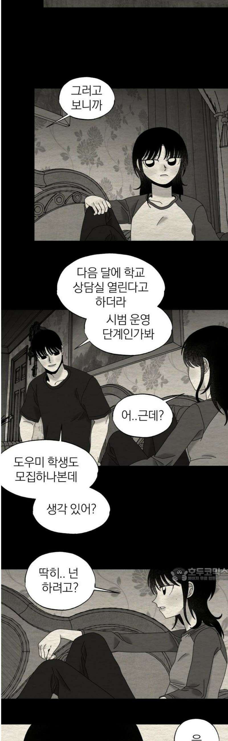 나는 참지 못한다 79화 32