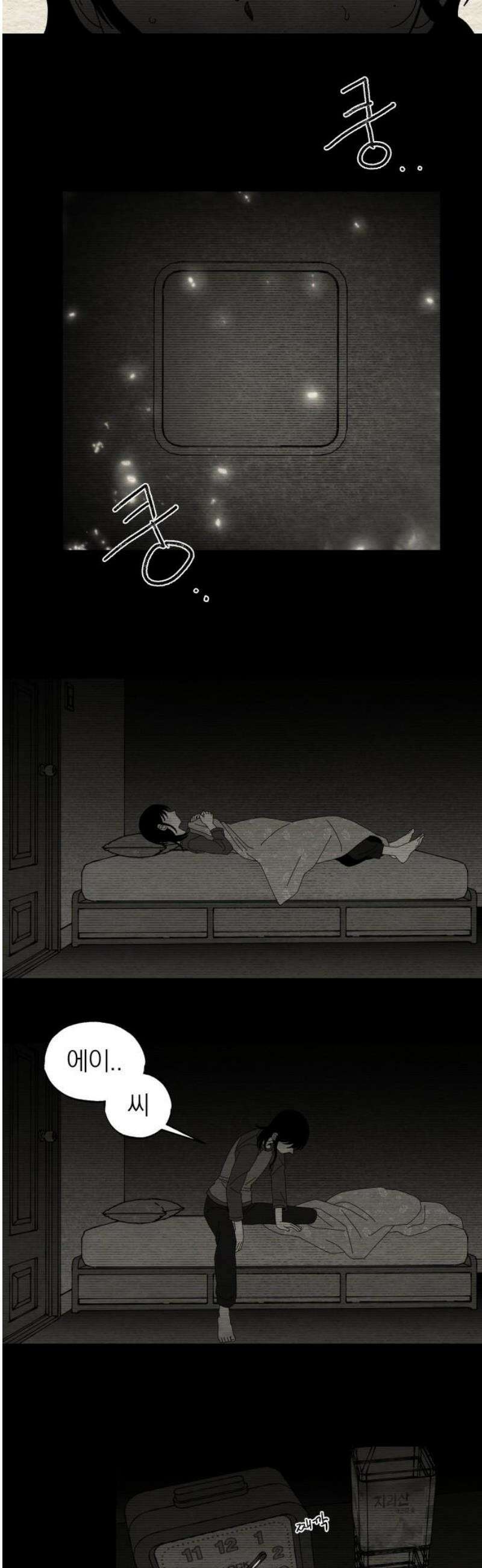 나는 참지 못한다 79화 35