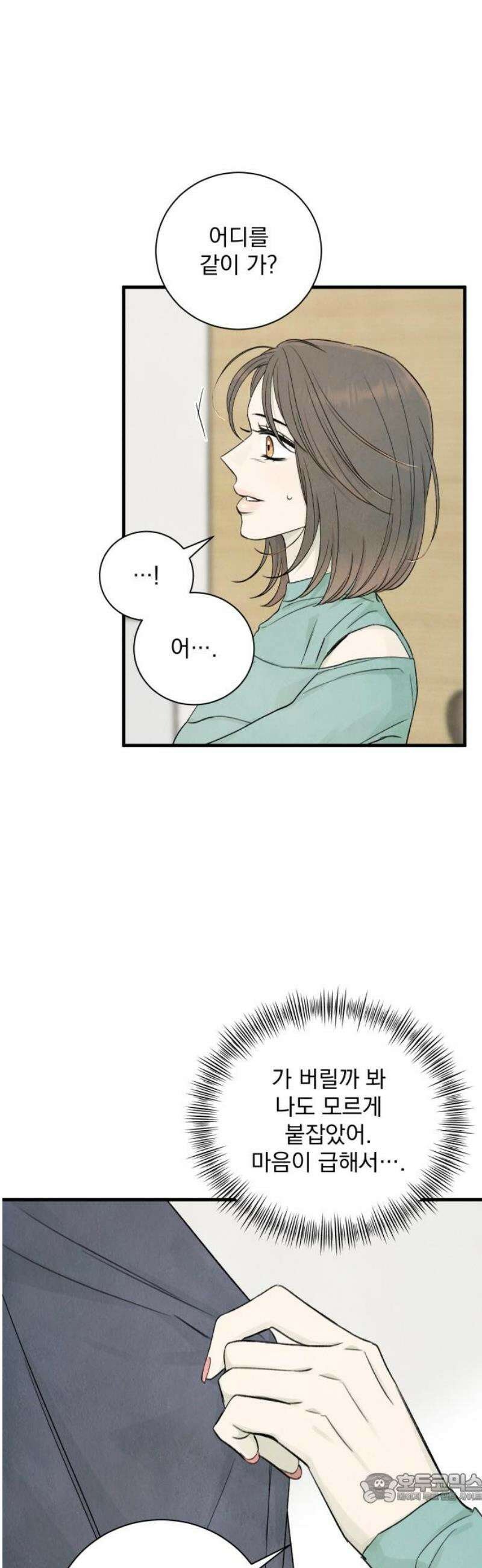 러브 미 모어 10화 4