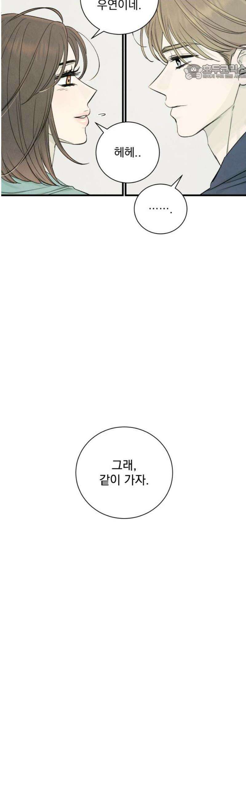 러브 미 모어 10화 7