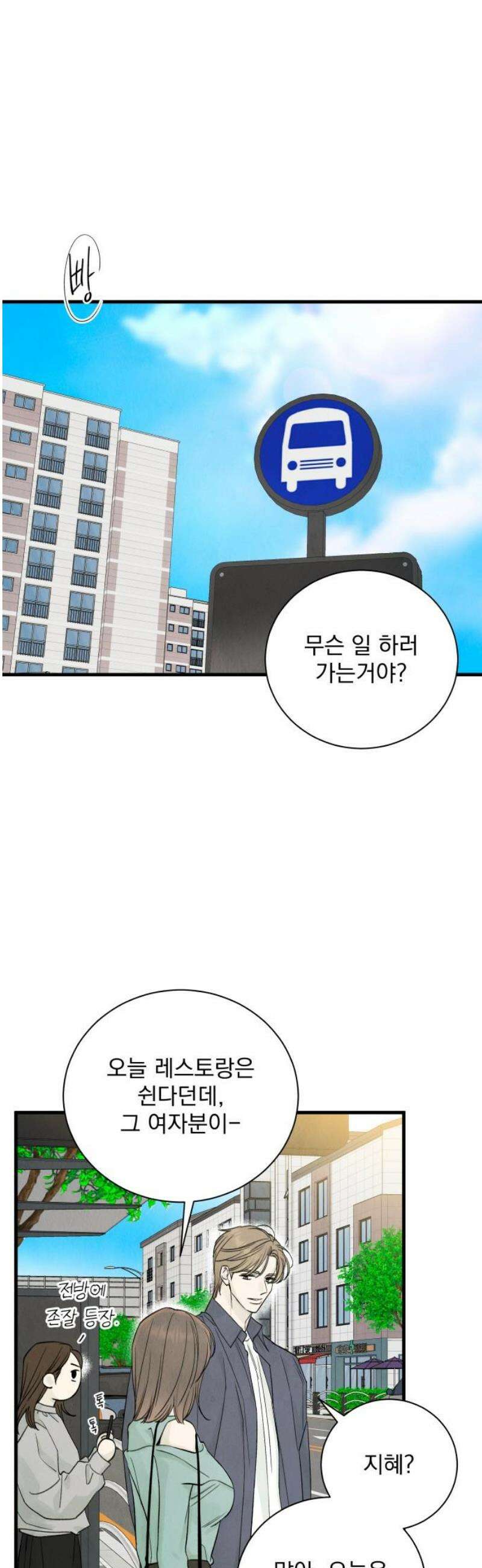 러브 미 모어 10화 8