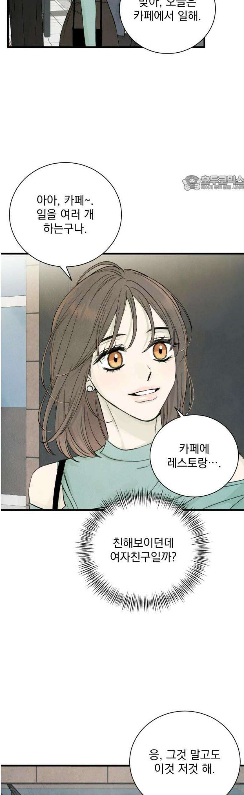 러브 미 모어 10화 9