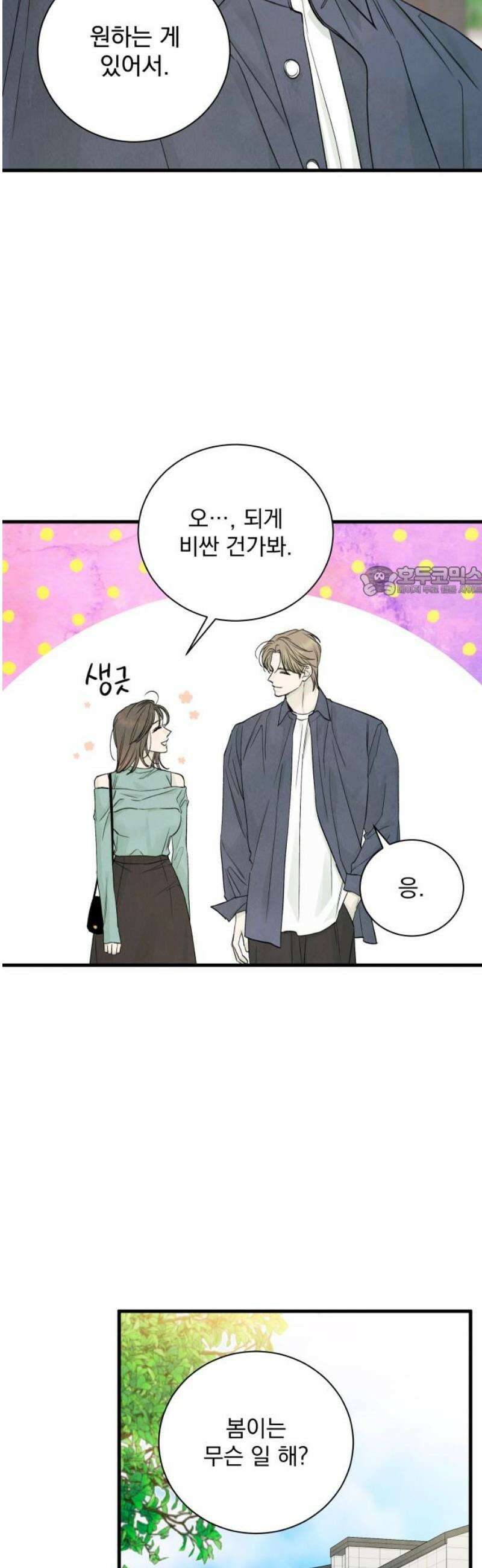 러브 미 모어 10화 11