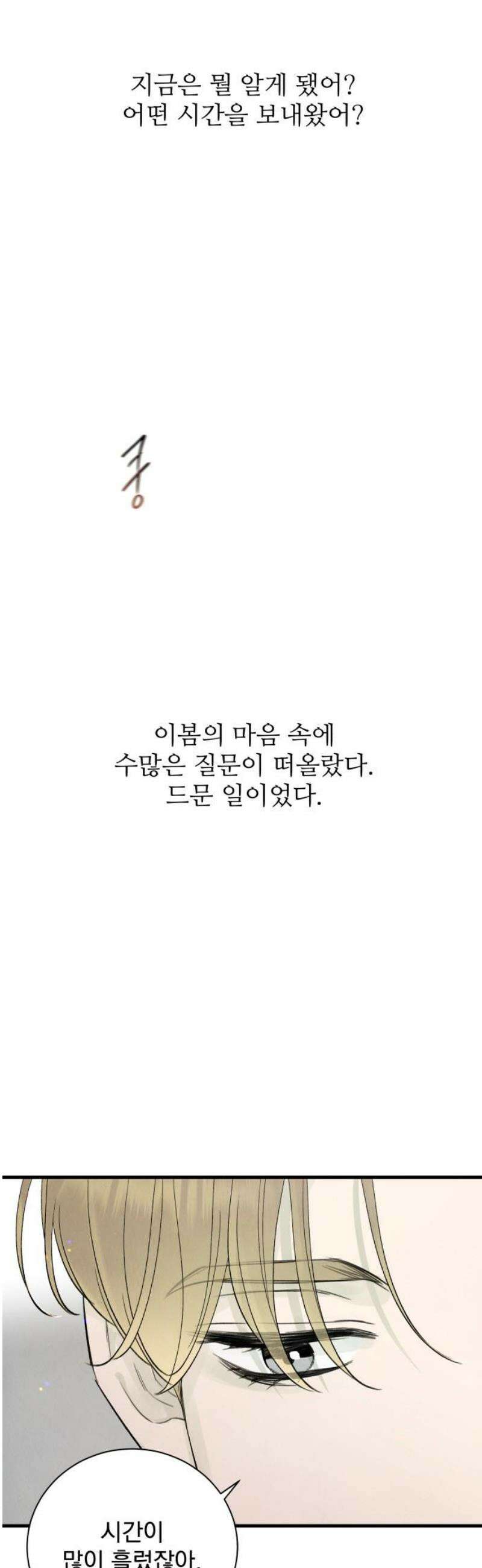러브 미 모어 10화 29