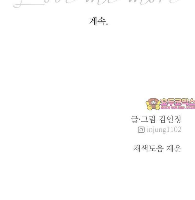 러브 미 모어 10화 41
