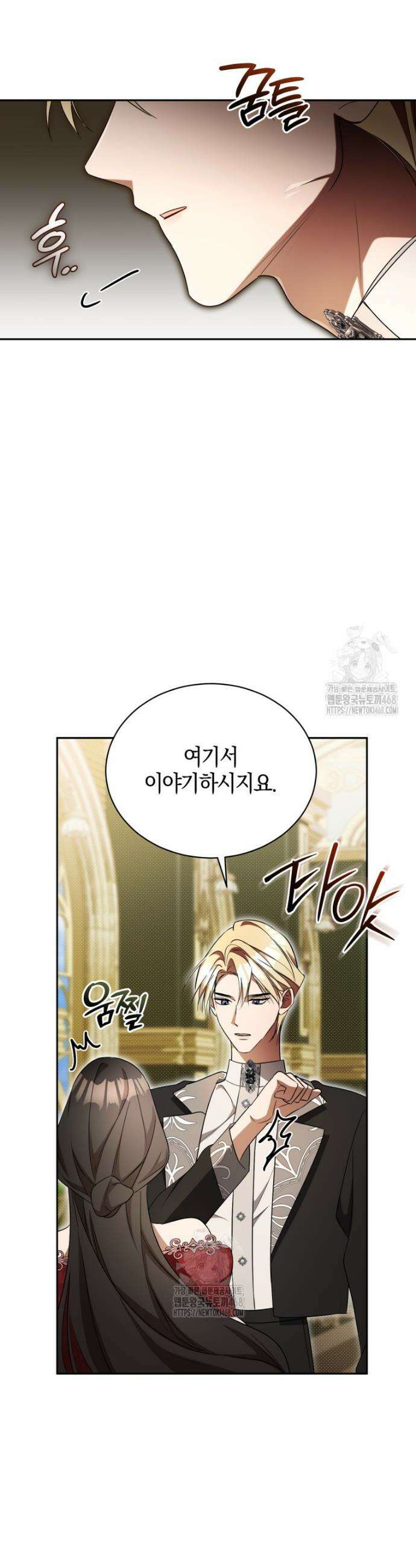 오만한 후회 21화 4