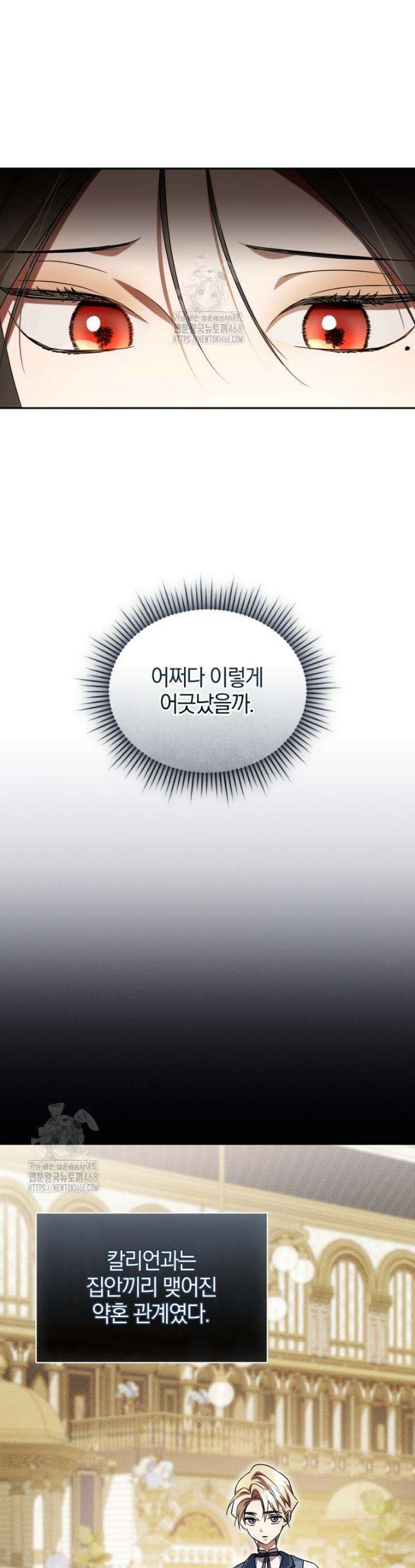 오만한 후회 21화 6