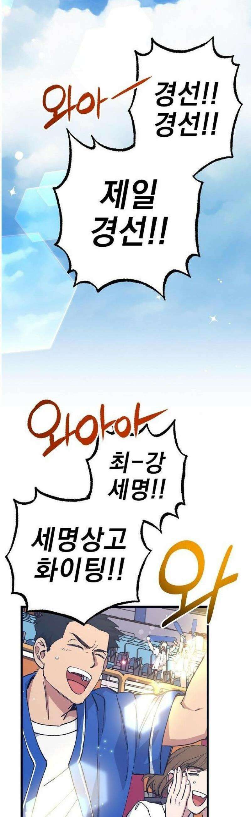 괴물 천재선수들이 날 너무 좋아함 1화 3