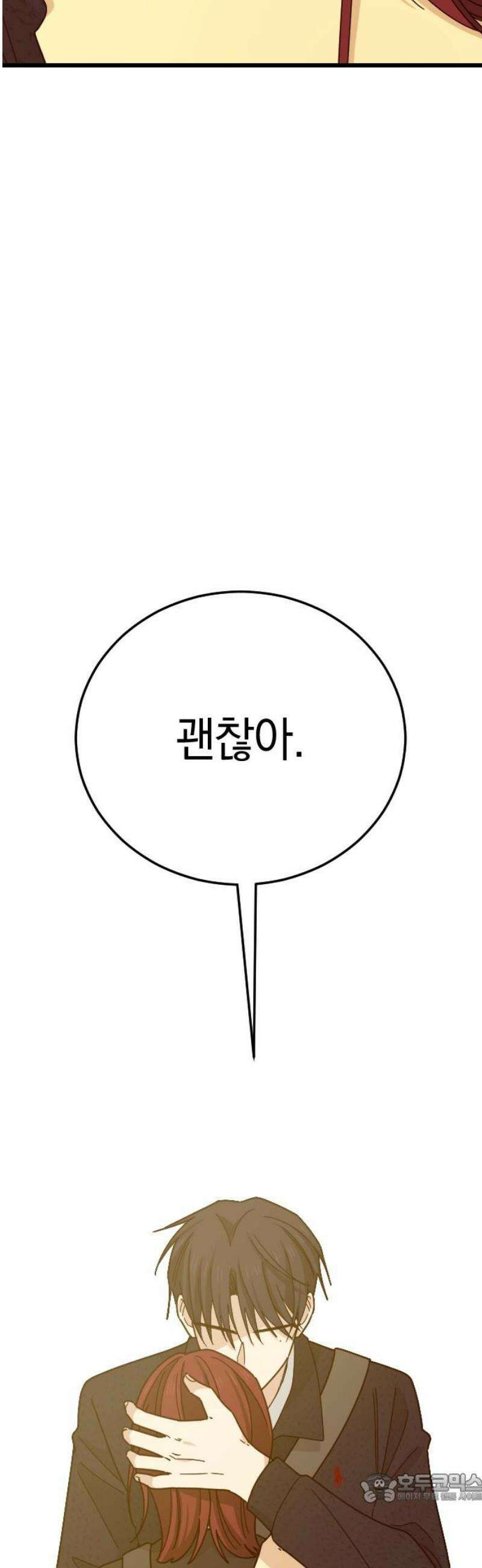 사랑 안 해! 4화 4