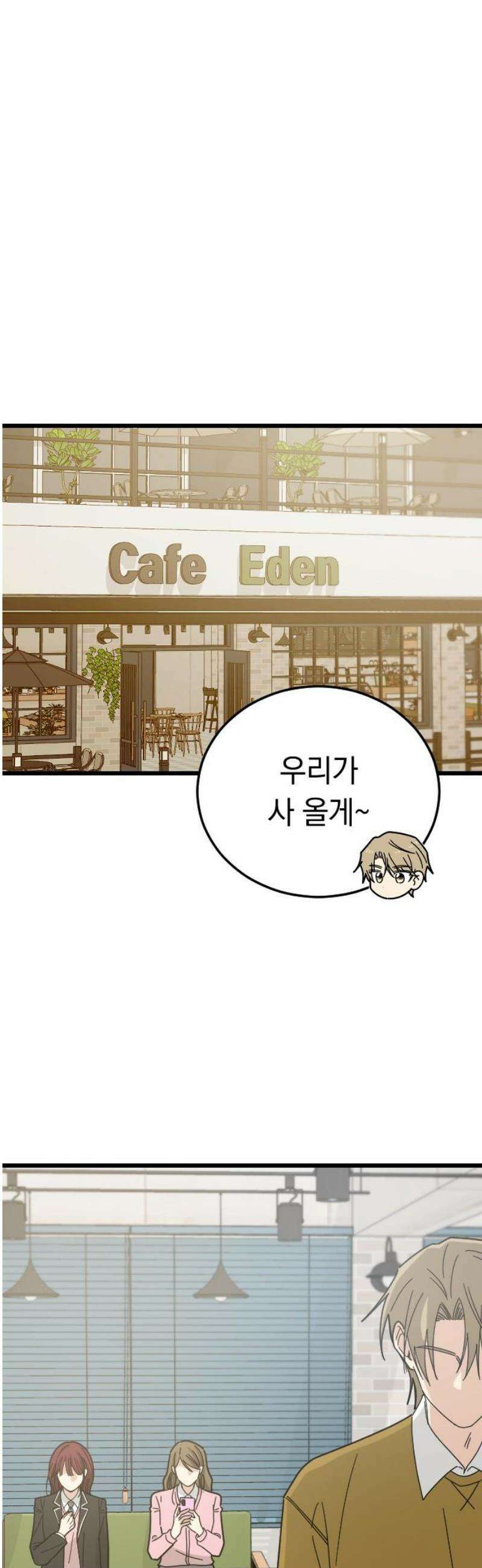 사랑 안 해! 4화 18