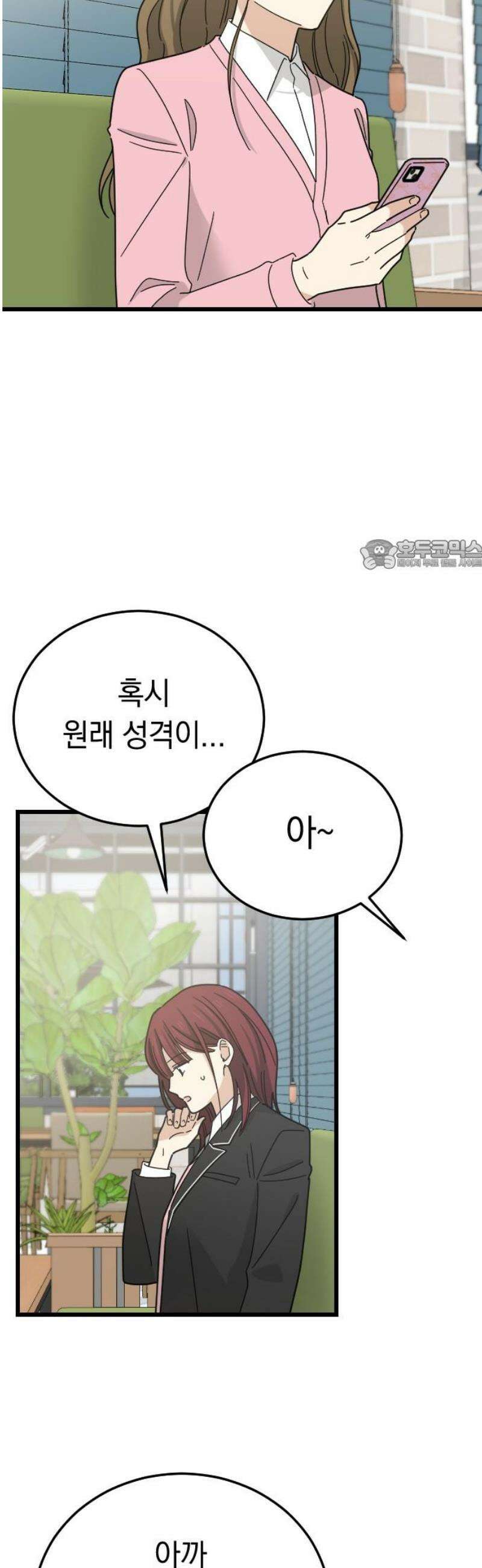 사랑 안 해! 4화 26
