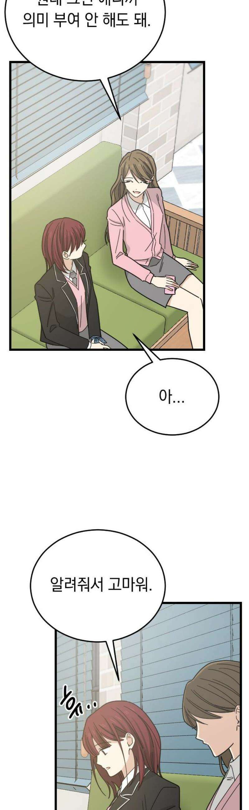 사랑 안 해! 4화 29