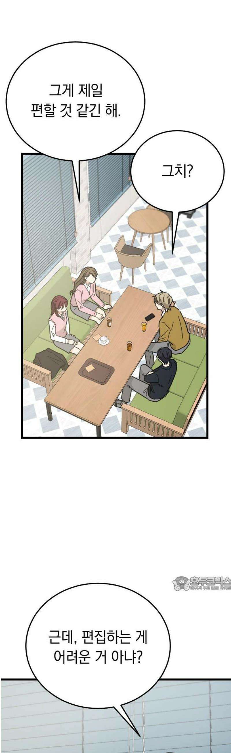 사랑 안 해! 4화 32