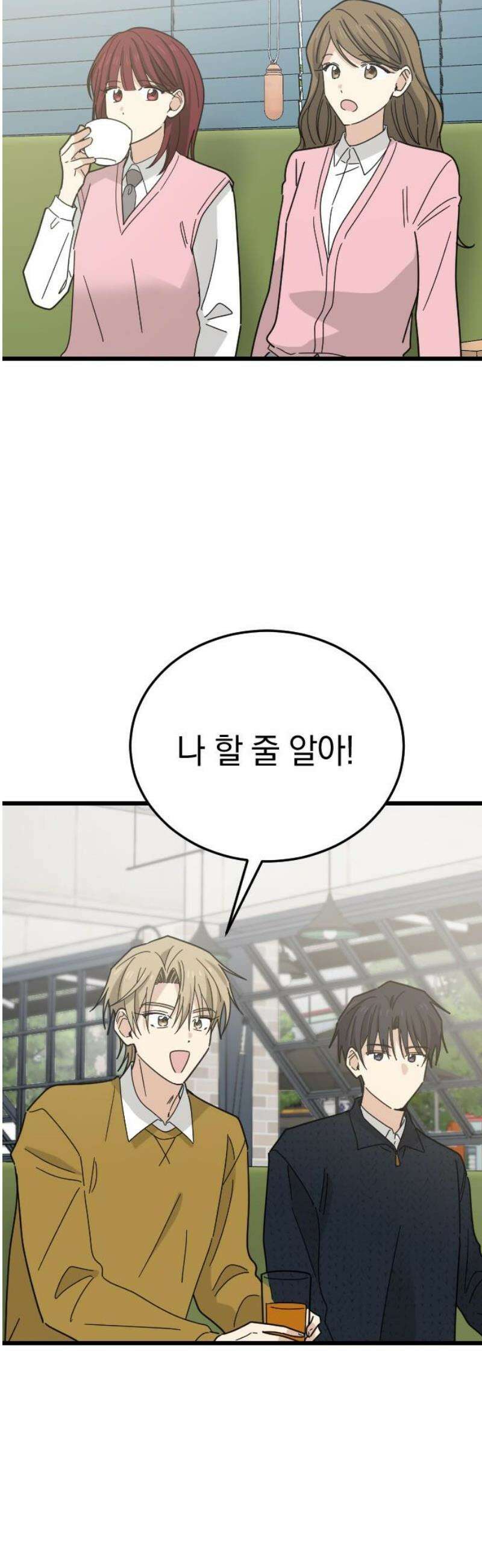사랑 안 해! 4화 33
