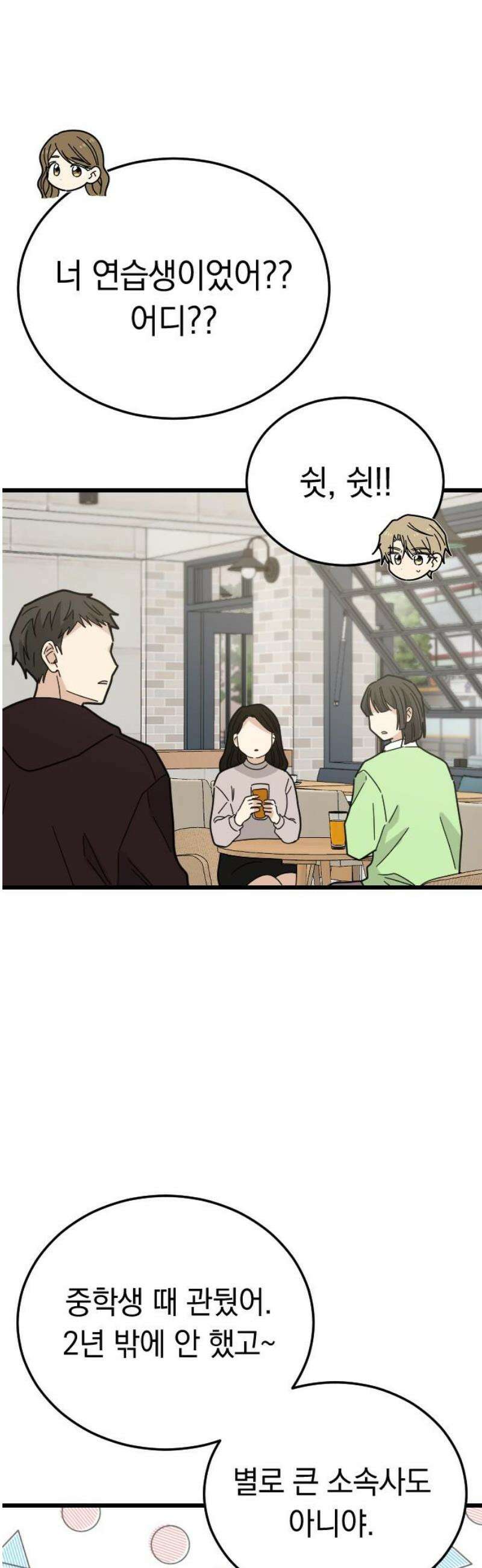 사랑 안 해! 4화 36