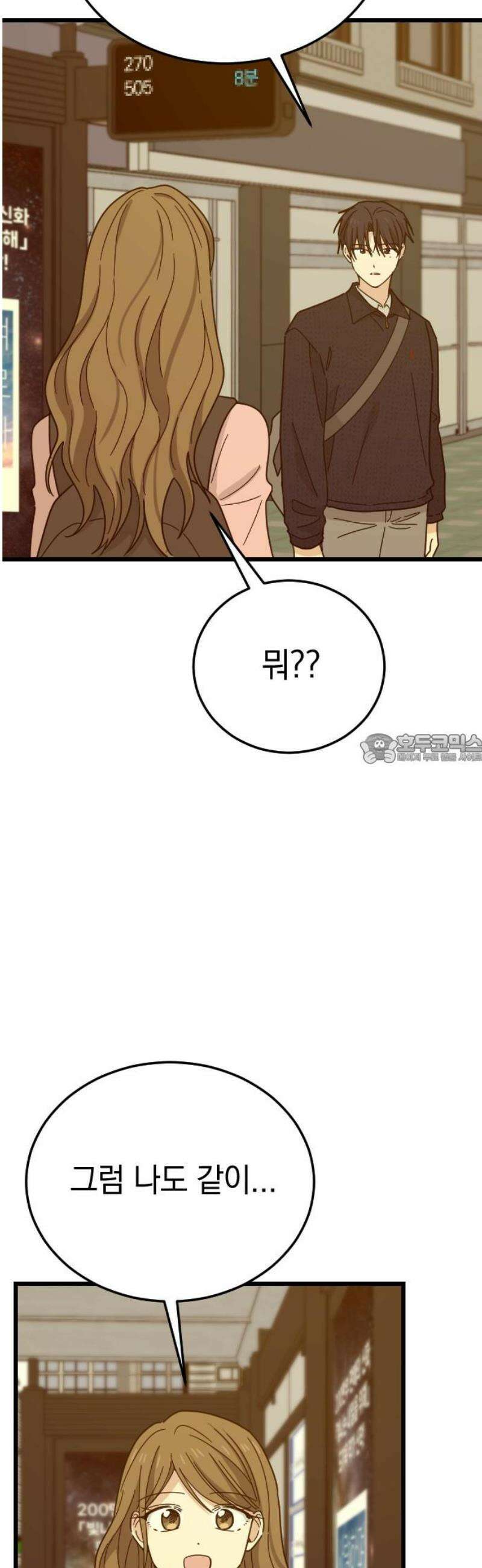 사랑 안 해! 4화 43