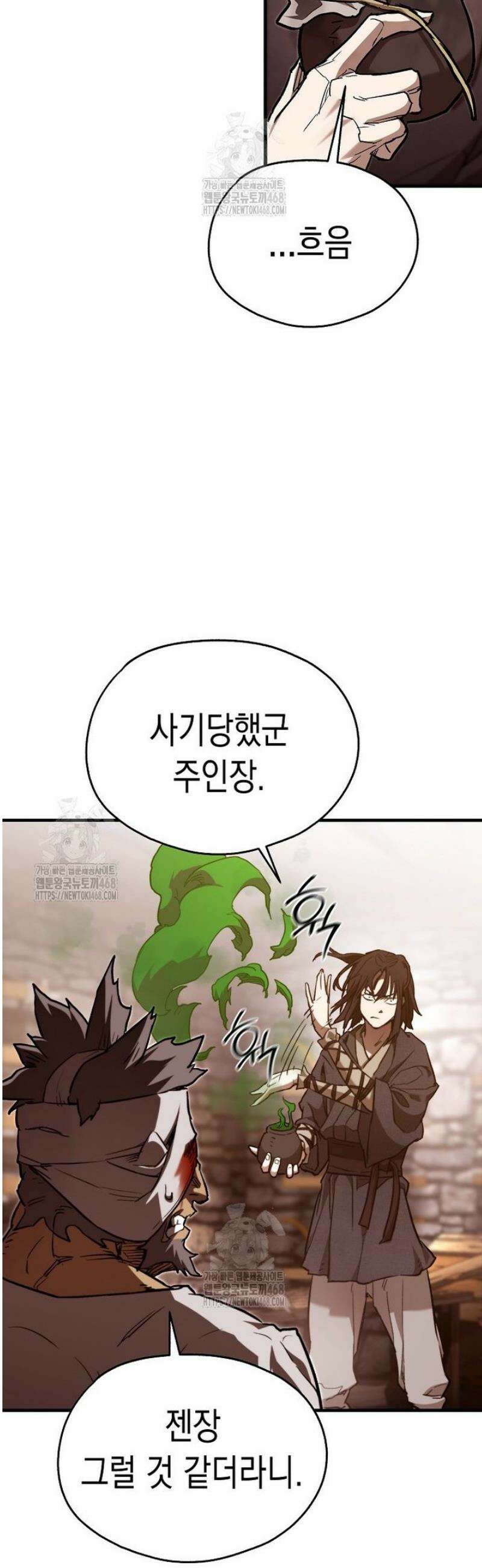 창귀무쌍 5화 7