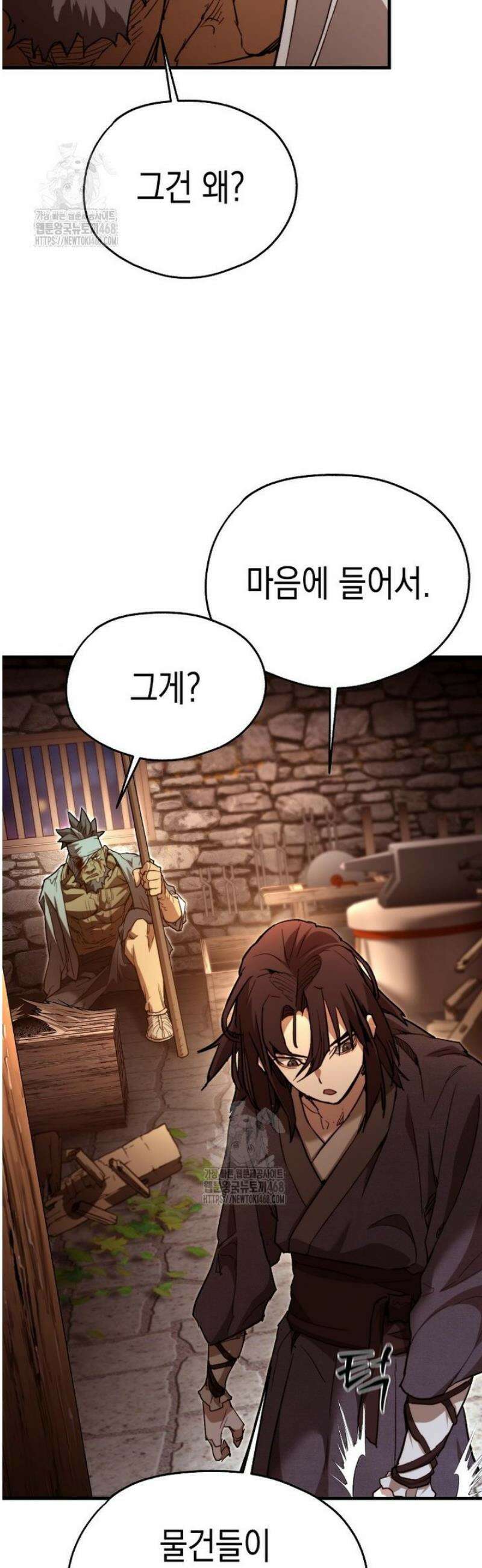 창귀무쌍 5화 11