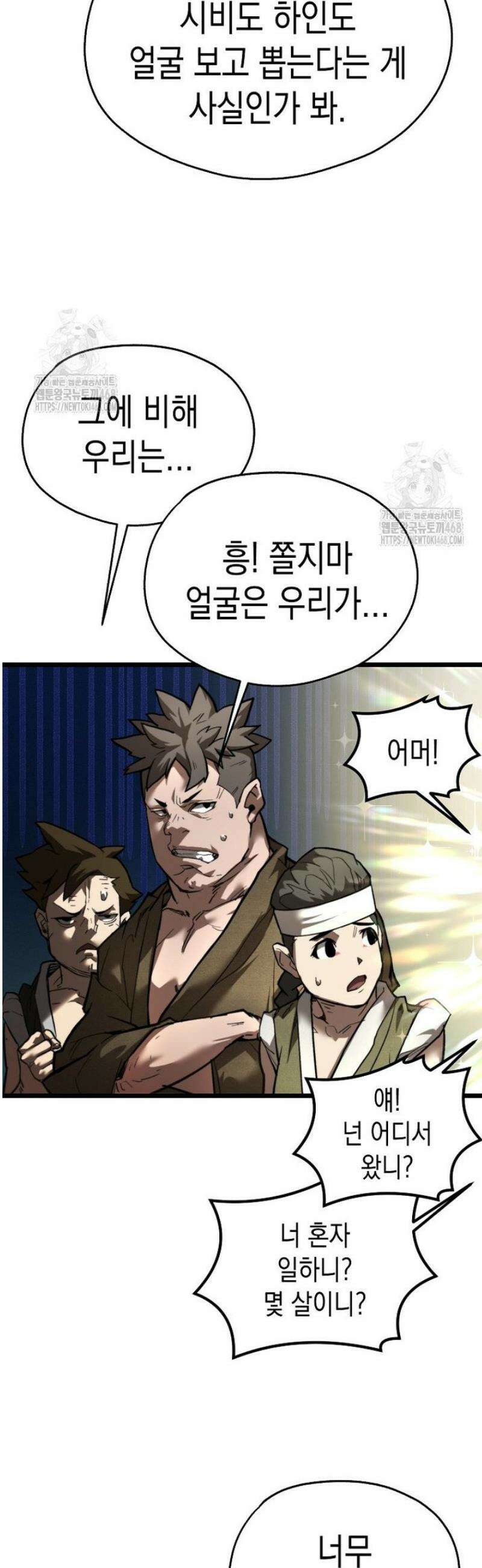 창귀무쌍 19화 6