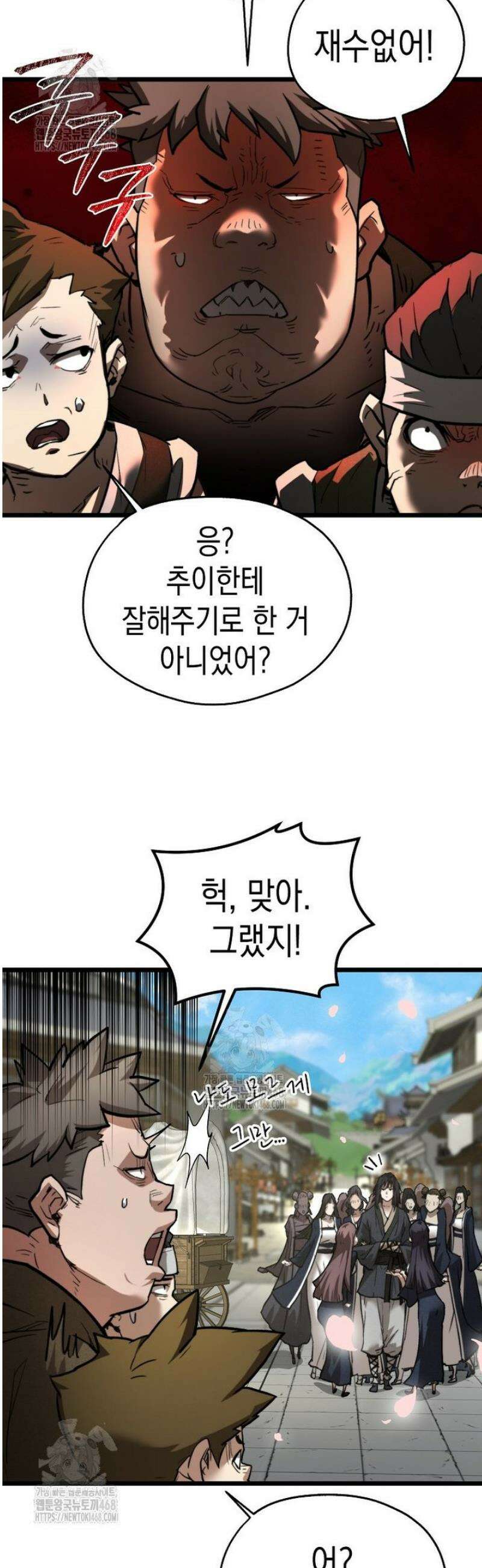 창귀무쌍 19화 8
