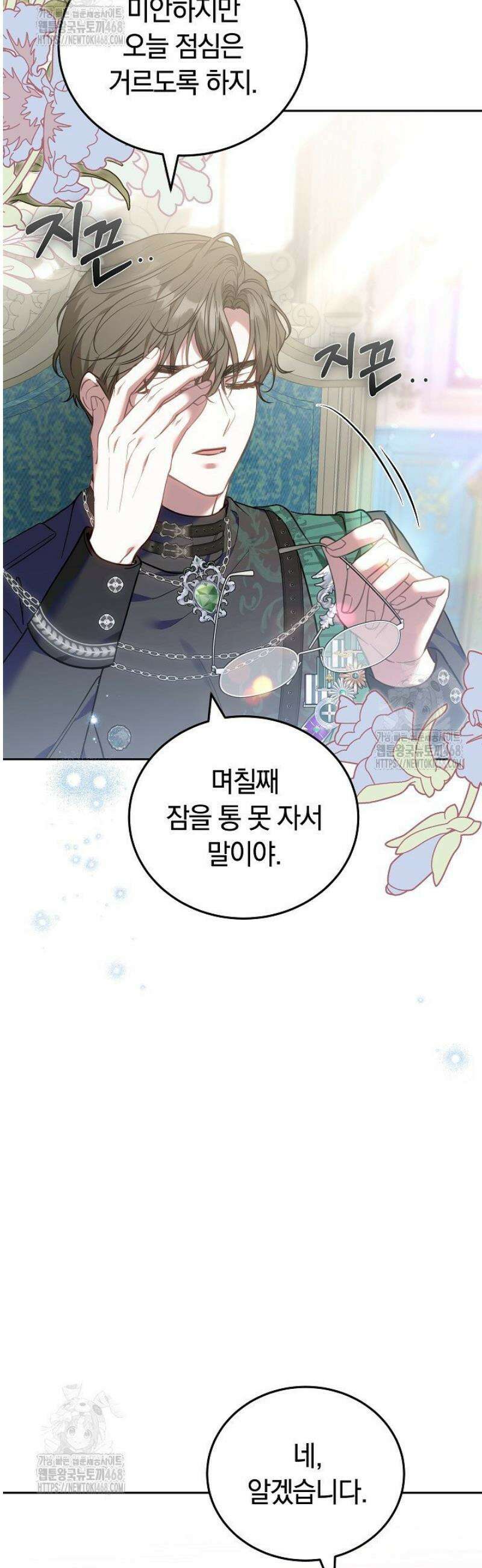 집순인데, 피폐감금물에 빙의해 버렸다 15화 2