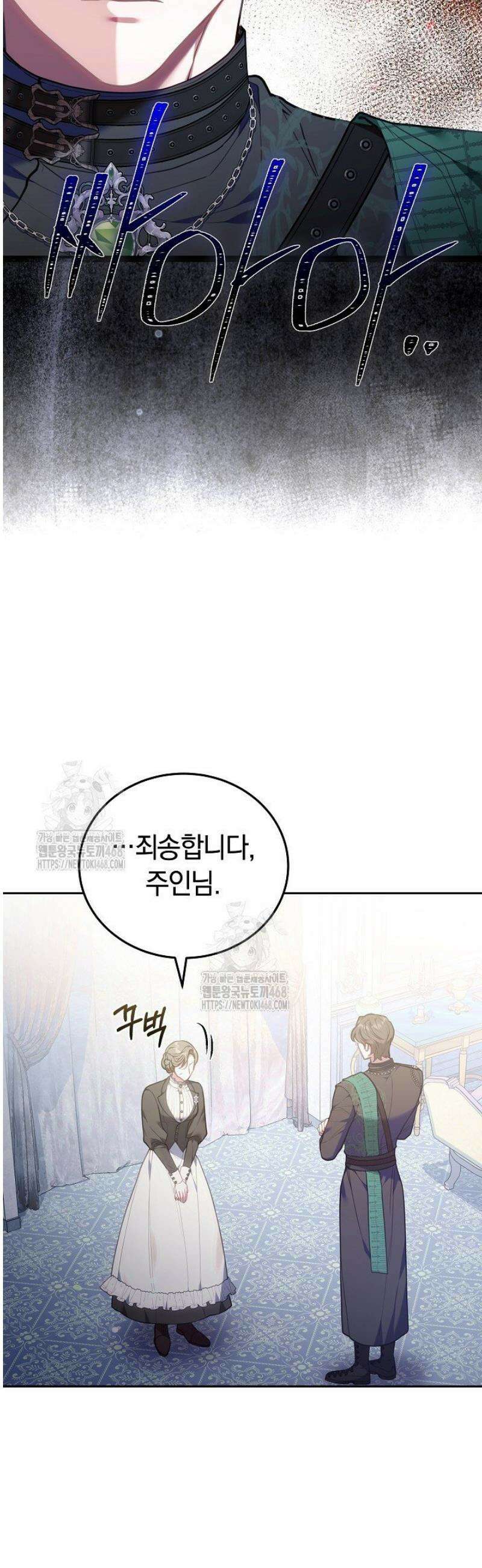 집순인데, 피폐감금물에 빙의해 버렸다 15화 6
