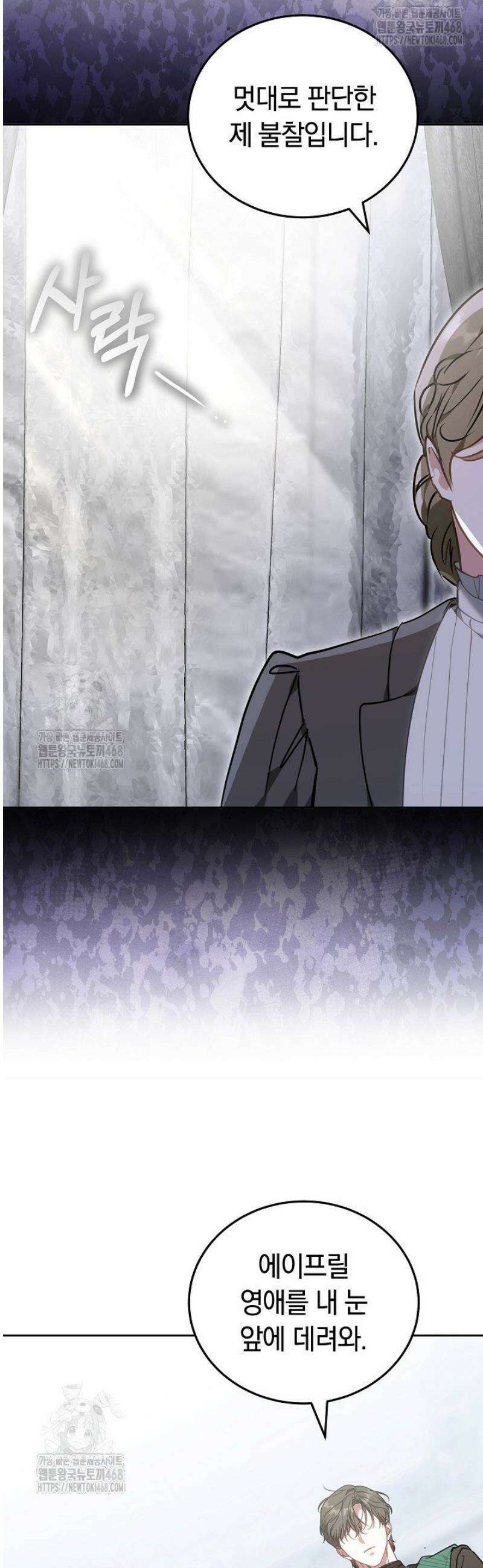 집순인데, 피폐감금물에 빙의해 버렸다 15화 8