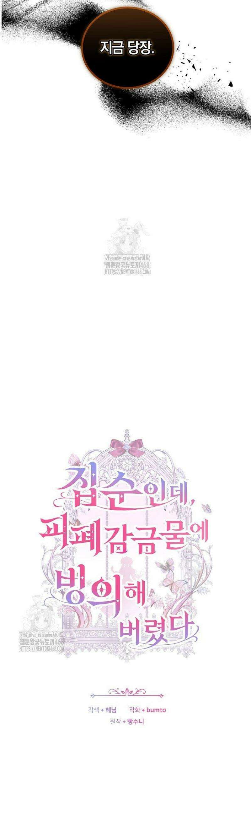 집순인데, 피폐감금물에 빙의해 버렸다 15화 10