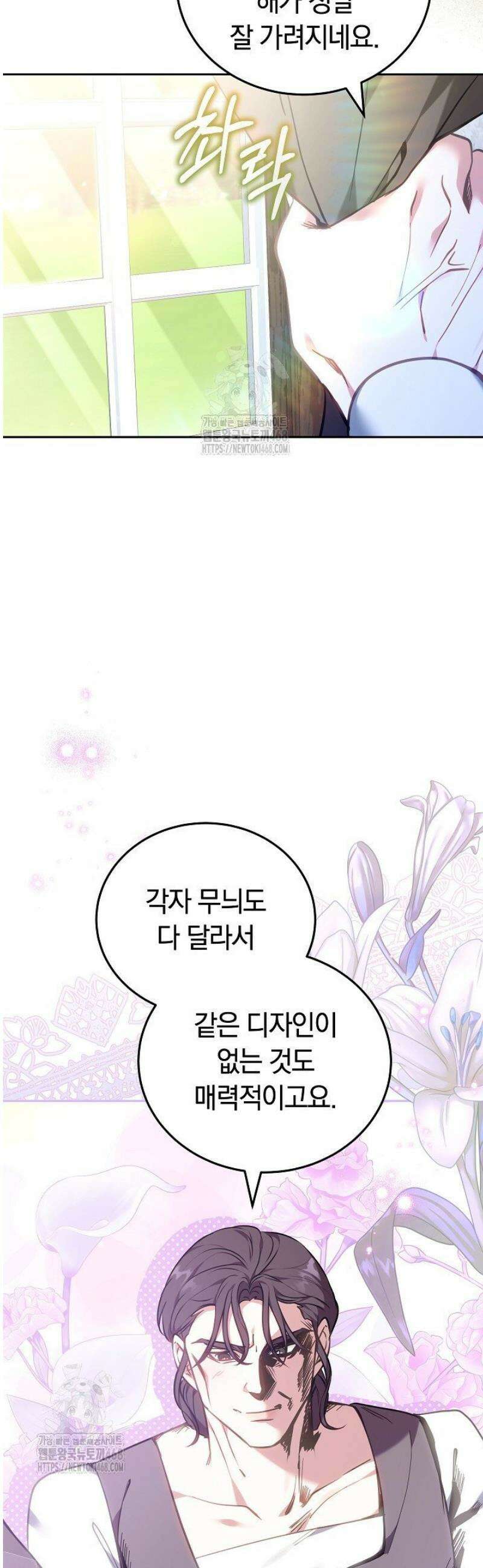 집순인데, 피폐감금물에 빙의해 버렸다 15화 13