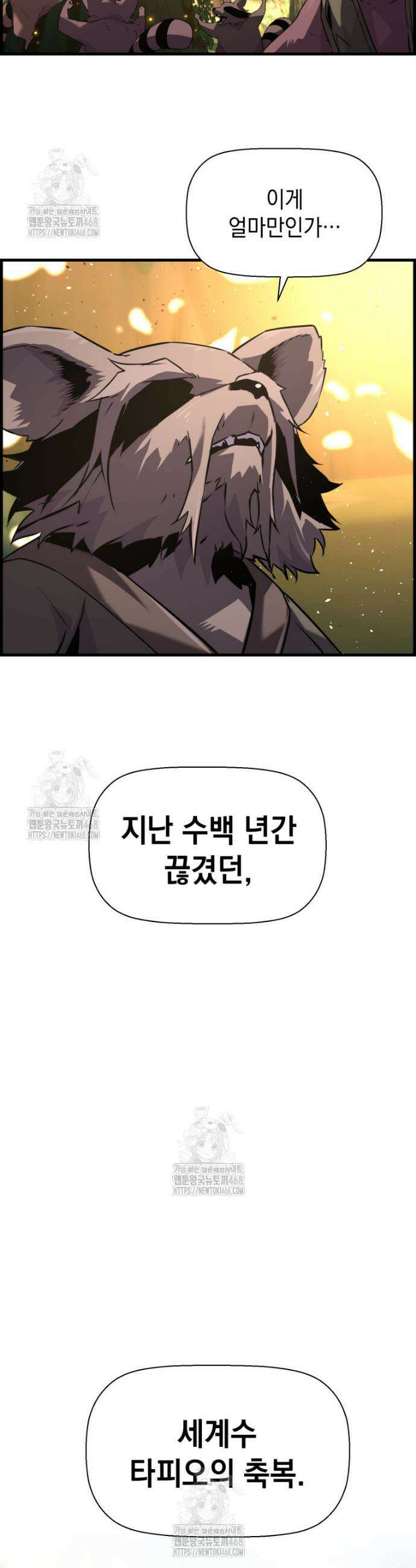 진화 특성으로 최강 네크로맨서 99화 2