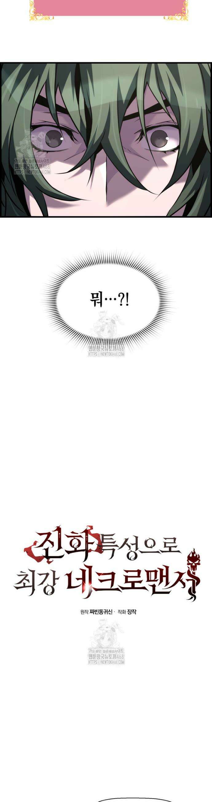 진화 특성으로 최강 네크로맨서 99화 10