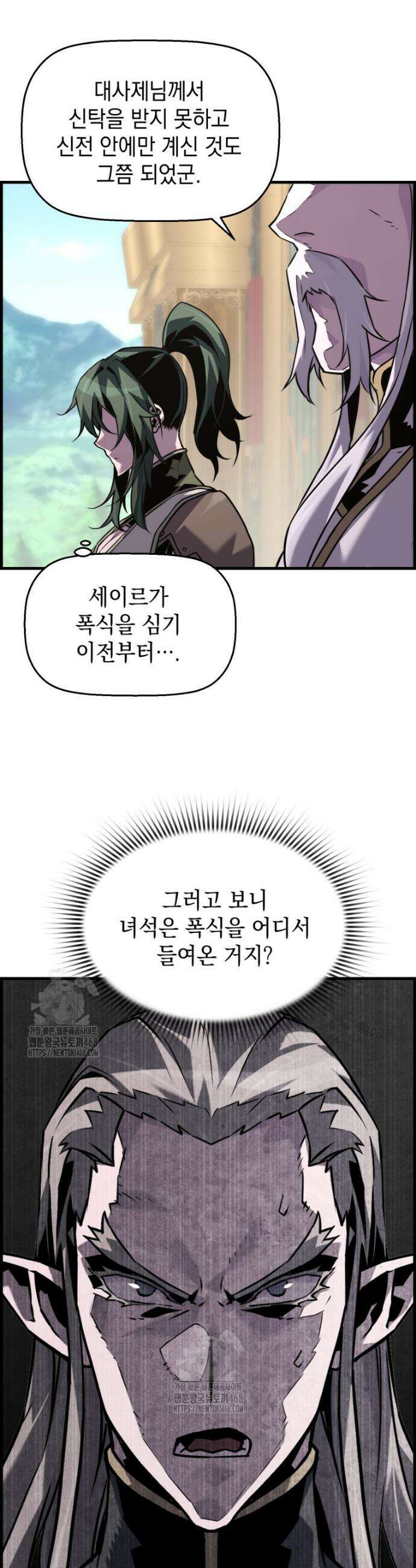 진화 특성으로 최강 네크로맨서 99화 13
