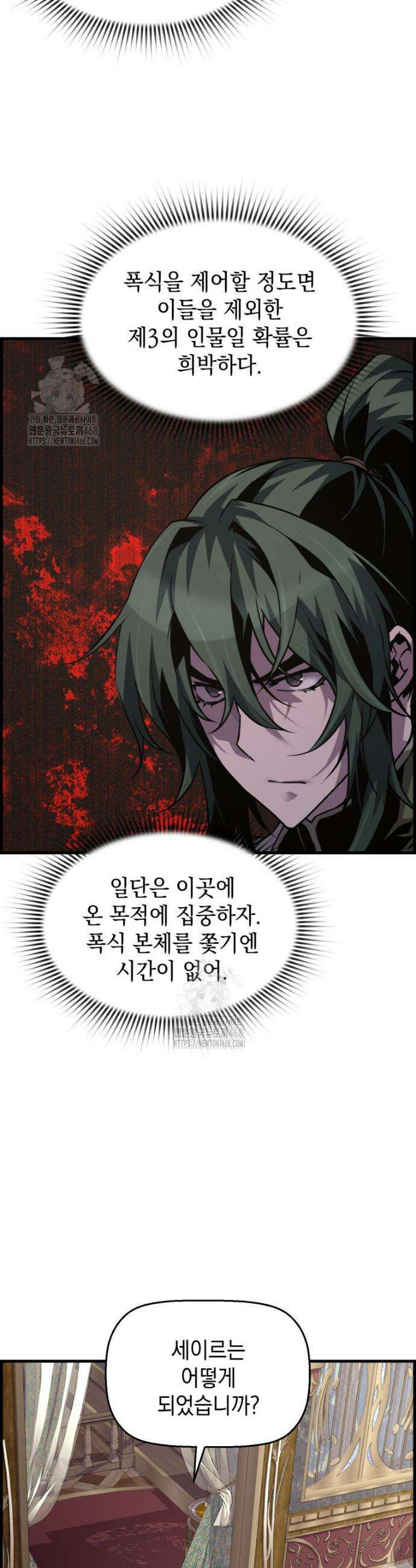 진화 특성으로 최강 네크로맨서 99화 15