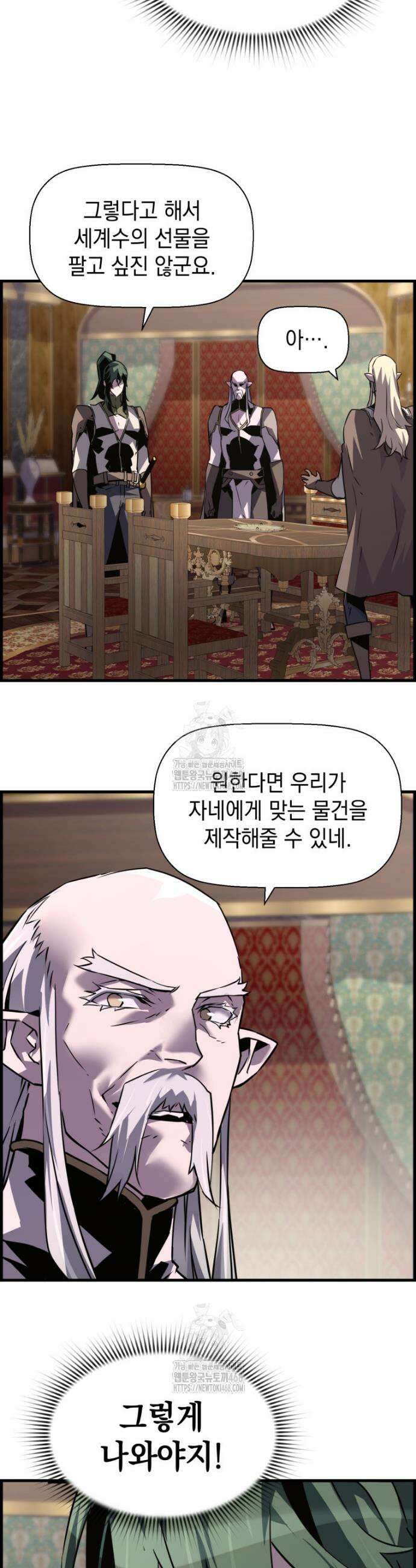 진화 특성으로 최강 네크로맨서 99화 23