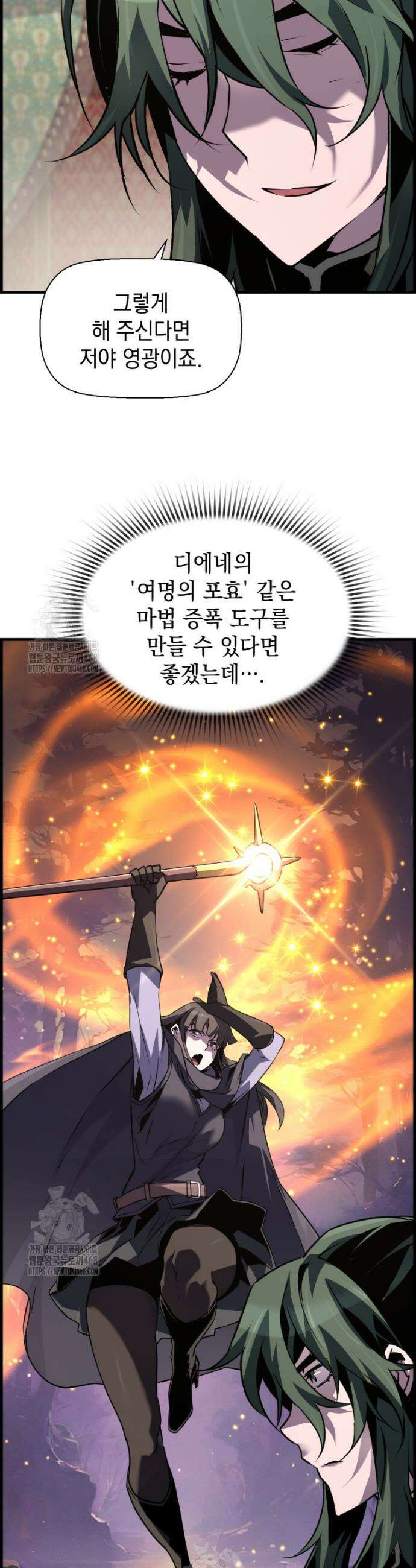 진화 특성으로 최강 네크로맨서 99화 24