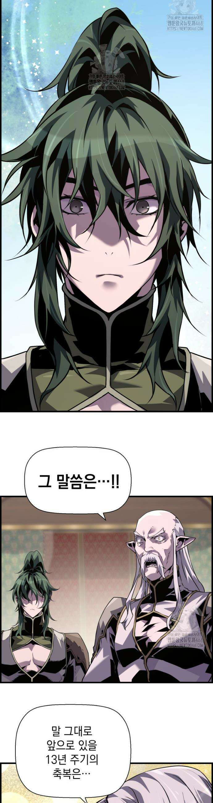 진화 특성으로 최강 네크로맨서 99화 29