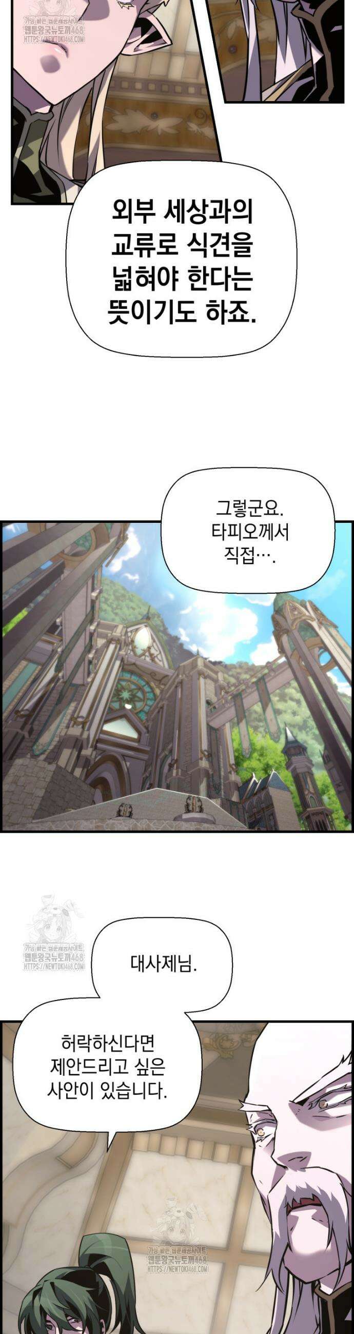 진화 특성으로 최강 네크로맨서 99화 31