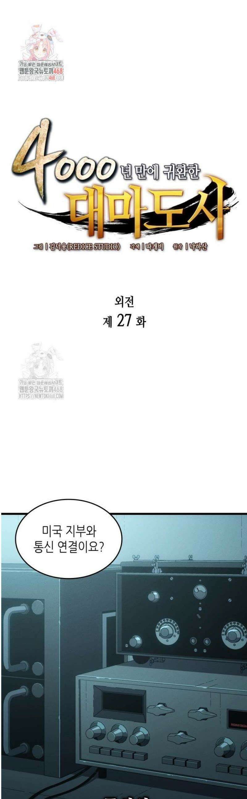 4000년 만에 귀환한 대마도사 227화 1