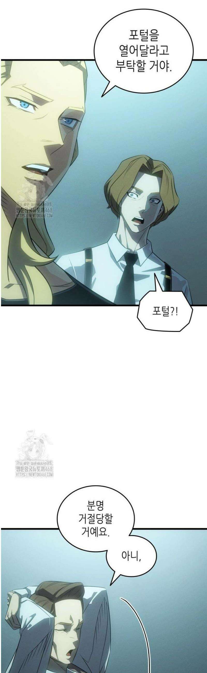 4000년 만에 귀환한 대마도사 227화 3