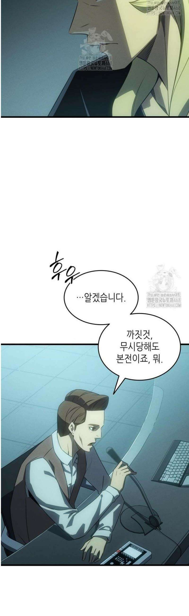 4000년 만에 귀환한 대마도사 227화 6