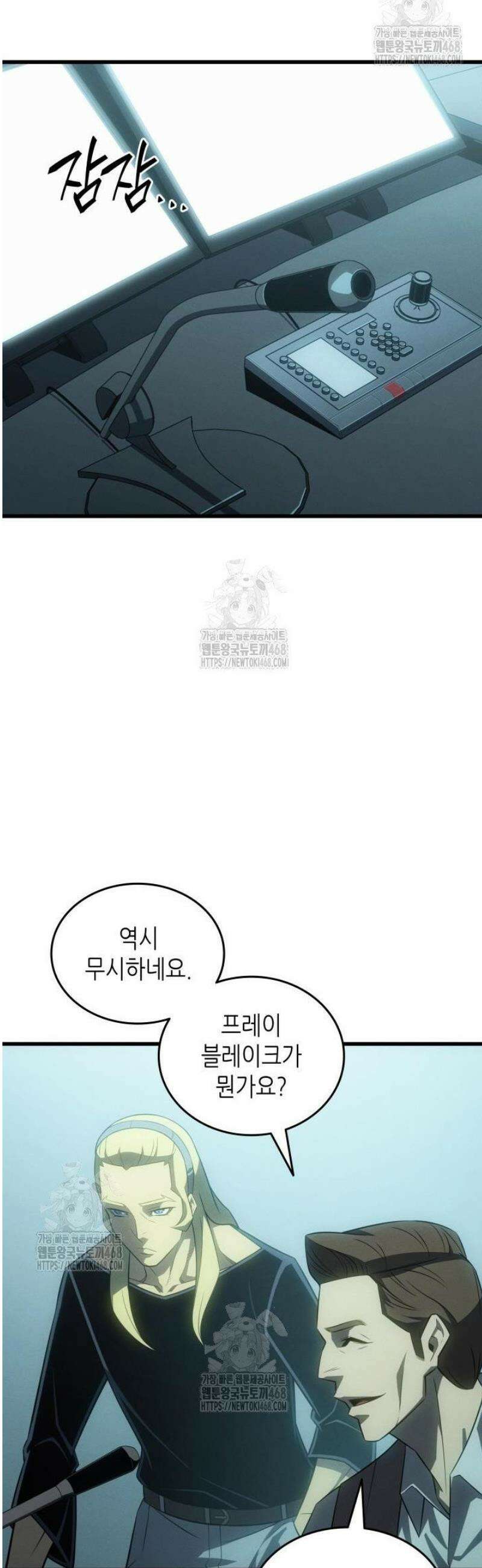 4000년 만에 귀환한 대마도사 227화 9