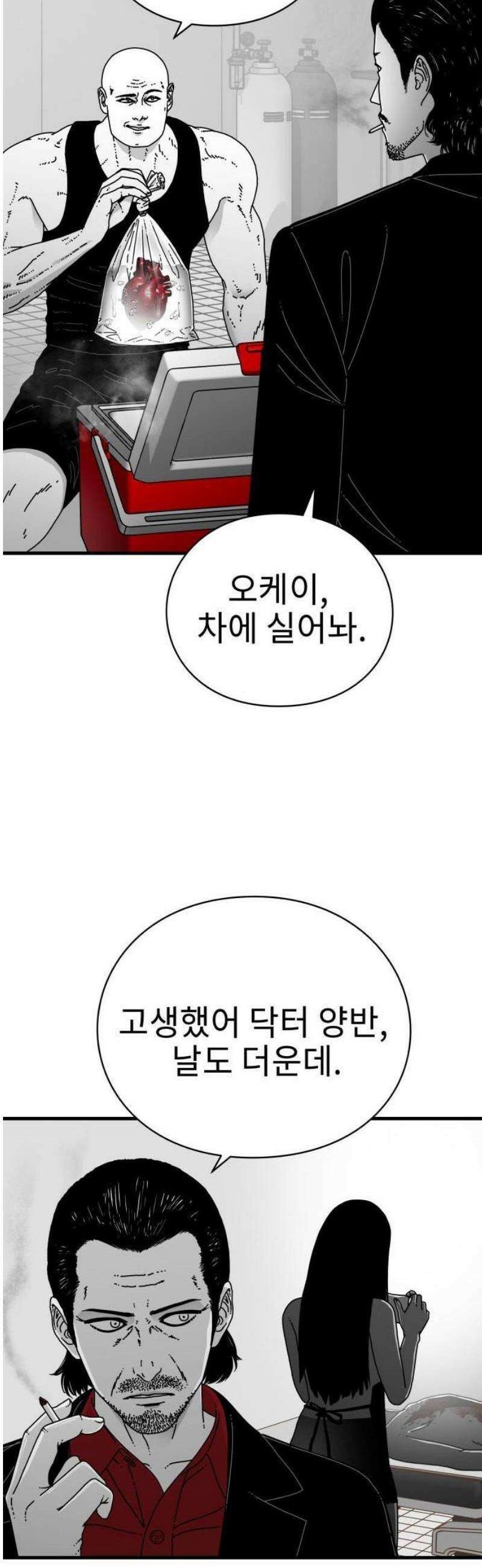신체 1화 3