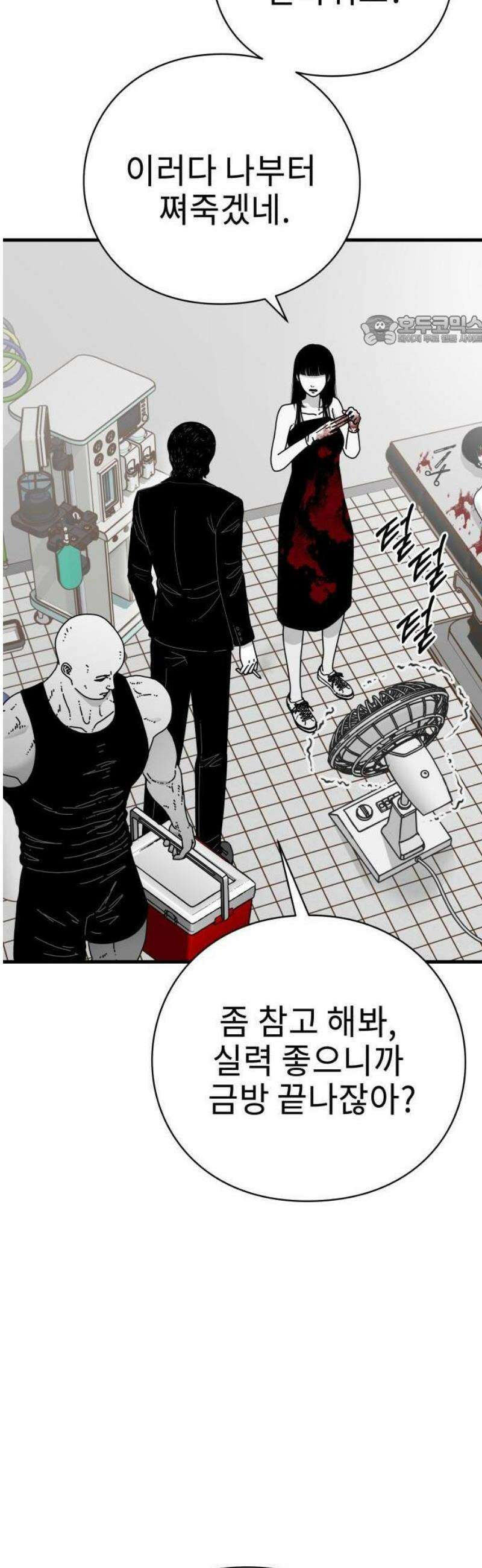 신체 1화 5