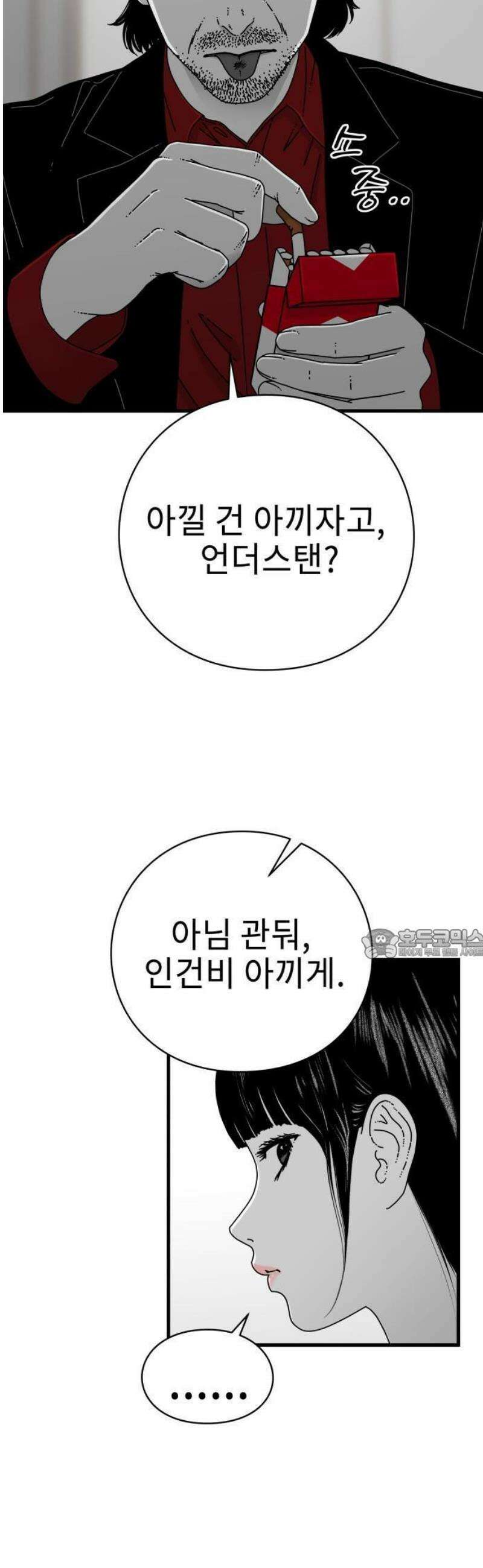 신체 1화 7