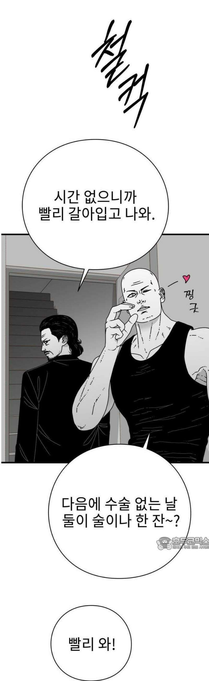 신체 1화 8
