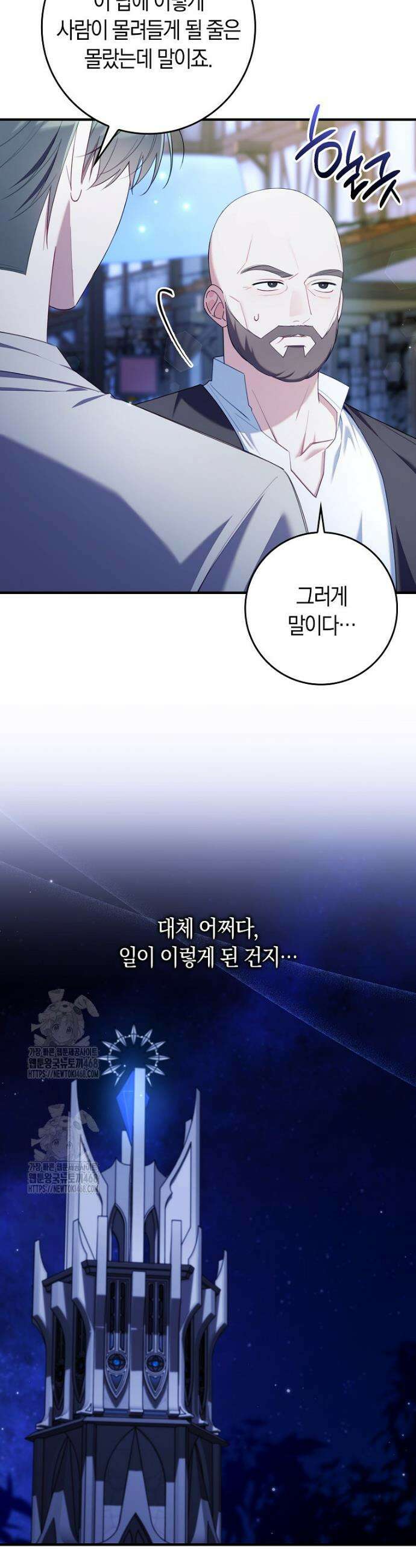 어쩌다 구원했지만, 책임은 안 집니다 58화 3