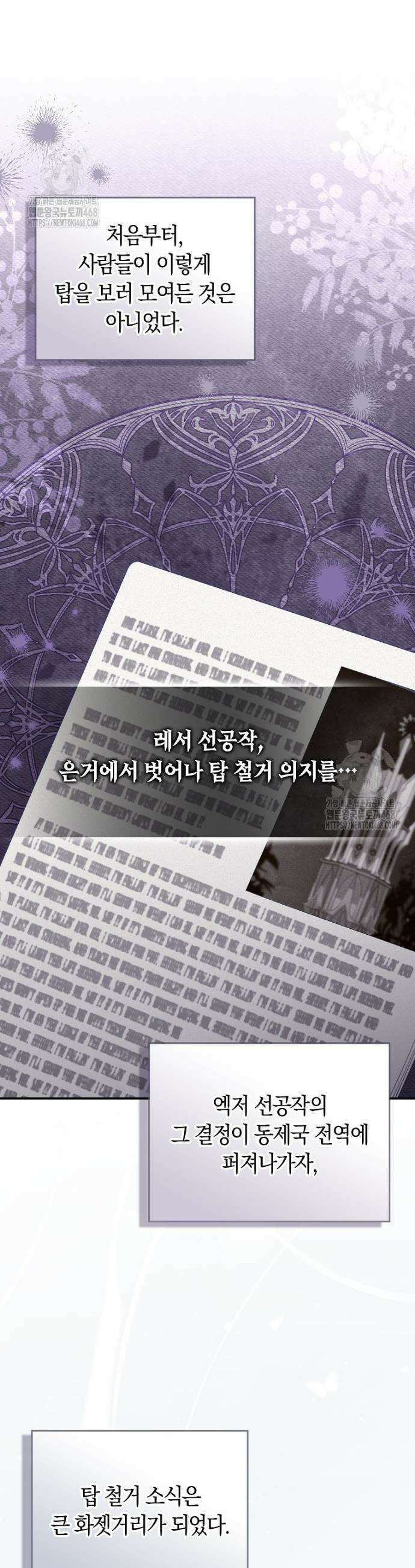 어쩌다 구원했지만, 책임은 안 집니다 58화 4