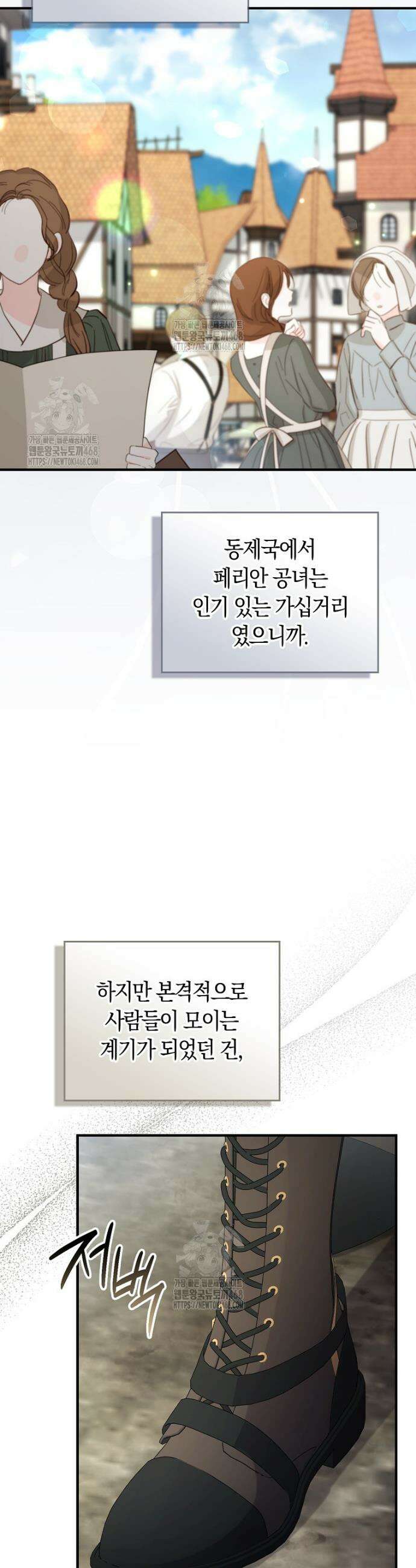 어쩌다 구원했지만, 책임은 안 집니다 58화 5