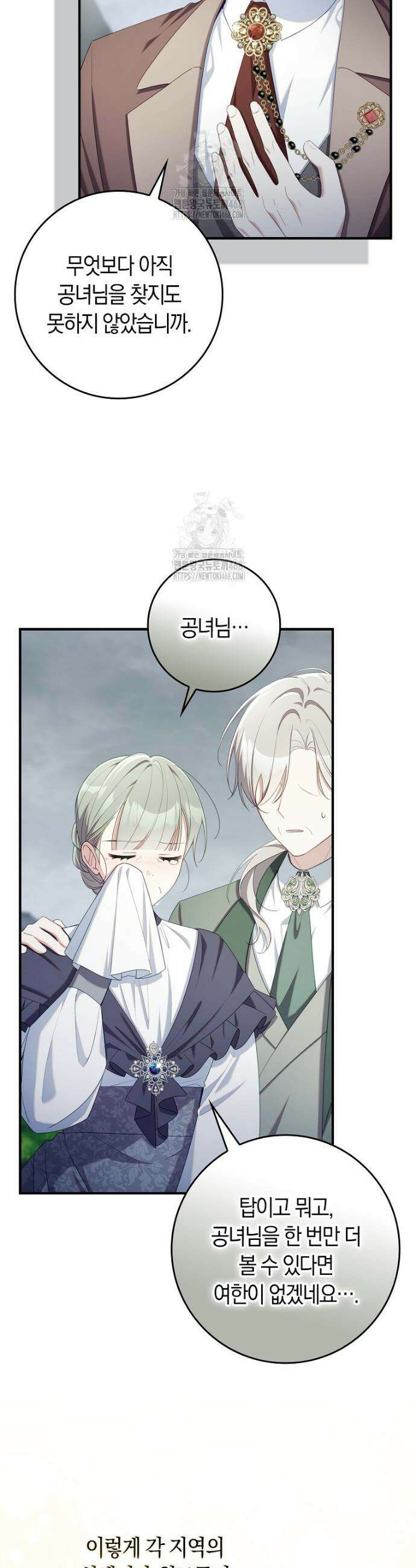 어쩌다 구원했지만, 책임은 안 집니다 58화 8