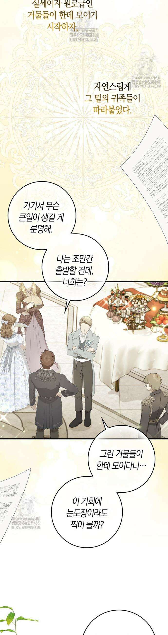 어쩌다 구원했지만, 책임은 안 집니다 58화 9